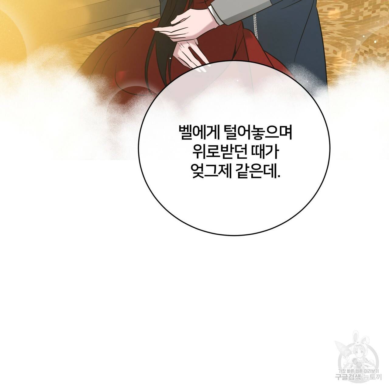 미남과 야수 78화 37