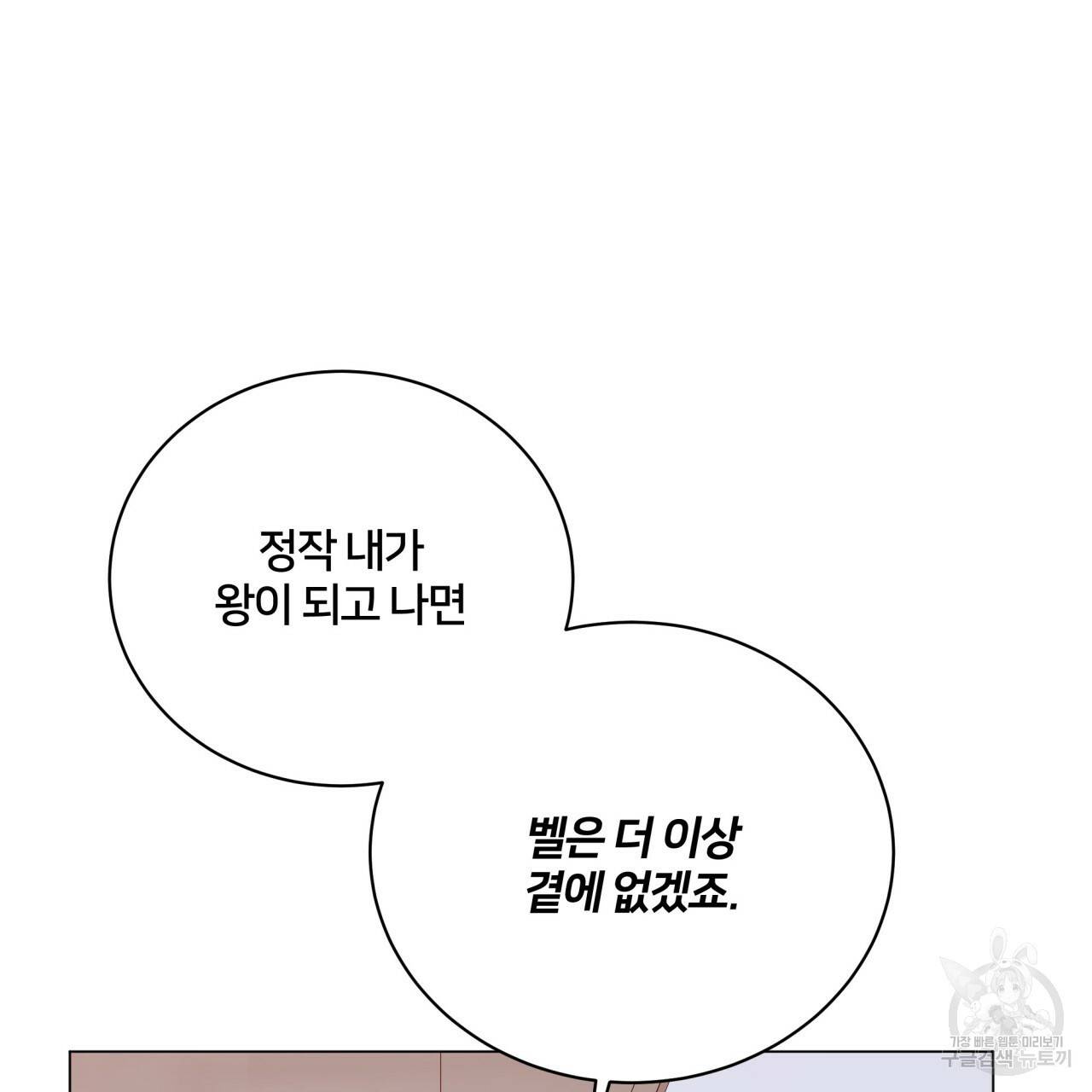 미남과 야수 78화 38