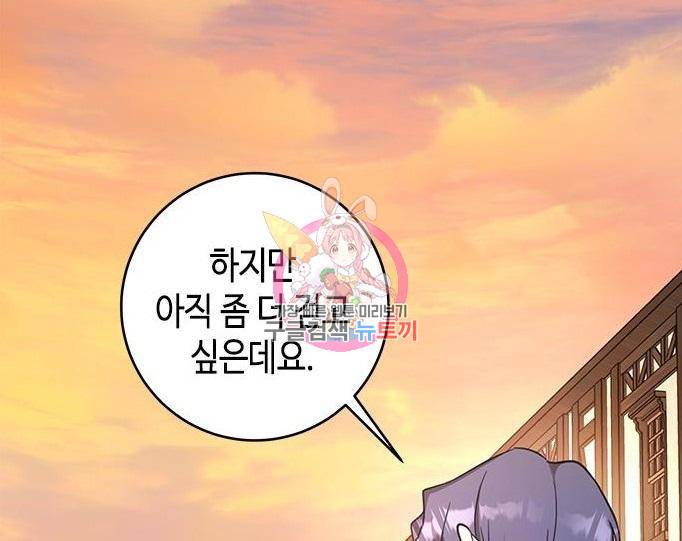 주인님을 잡아먹는 방법 6화 1