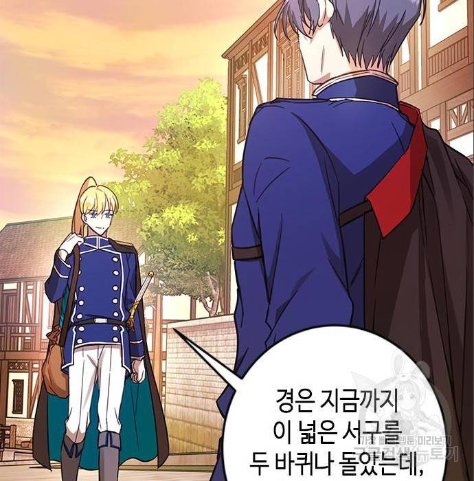 주인님을 잡아먹는 방법 6화 2