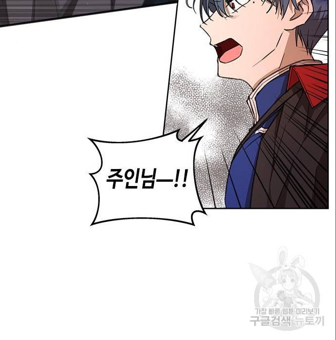주인님을 잡아먹는 방법 6화 6