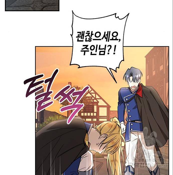 주인님을 잡아먹는 방법 6화 8