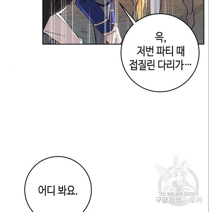주인님을 잡아먹는 방법 6화 9