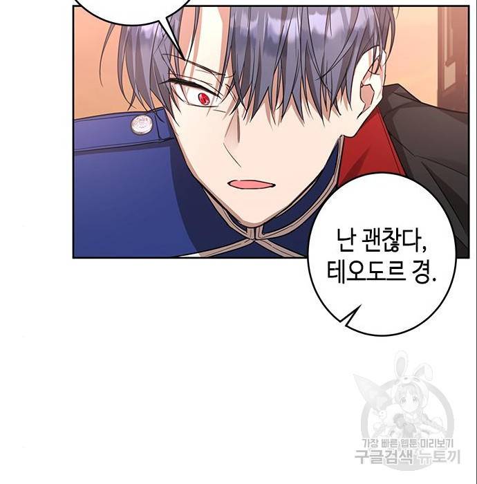 주인님을 잡아먹는 방법 6화 10