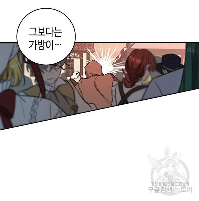 주인님을 잡아먹는 방법 6화 11