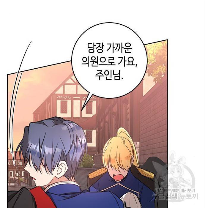 주인님을 잡아먹는 방법 6화 12