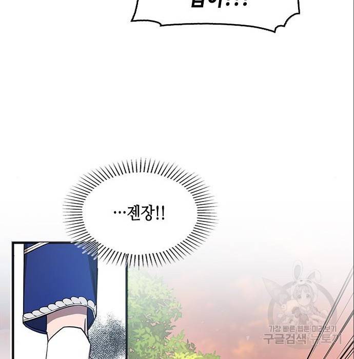 주인님을 잡아먹는 방법 6화 17