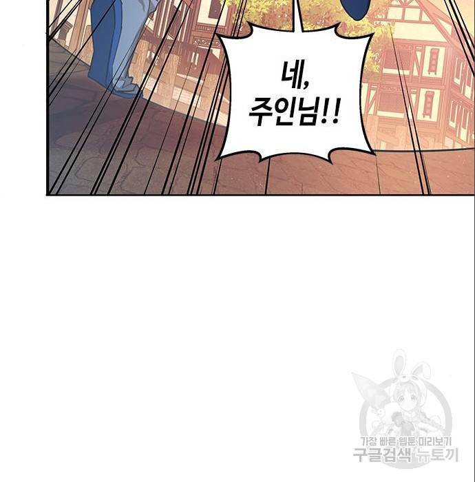주인님을 잡아먹는 방법 6화 19