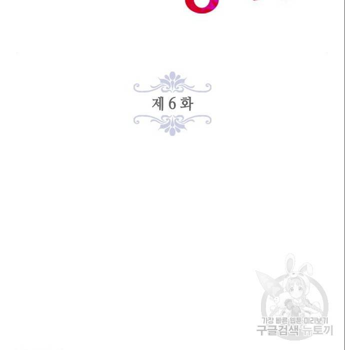 주인님을 잡아먹는 방법 6화 21