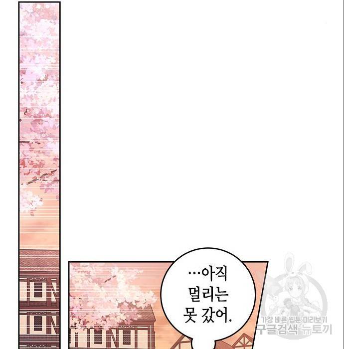 주인님을 잡아먹는 방법 6화 22