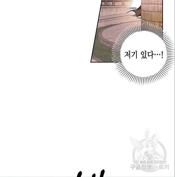 주인님을 잡아먹는 방법 6화 24
