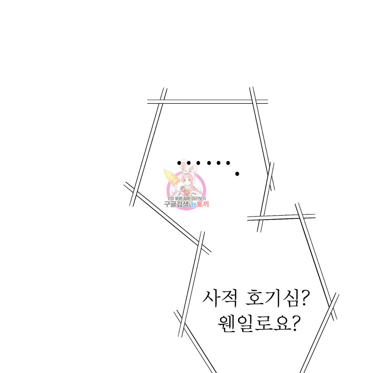 노 모럴(No Moral) 27화 1