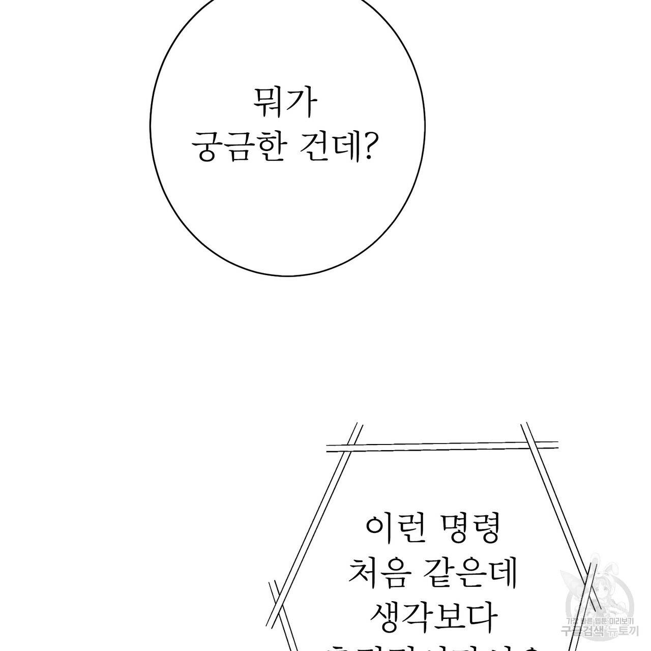 노 모럴(No Moral) 27화 3