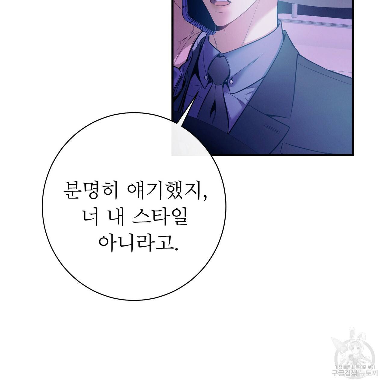 노 모럴(No Moral) 27화 6