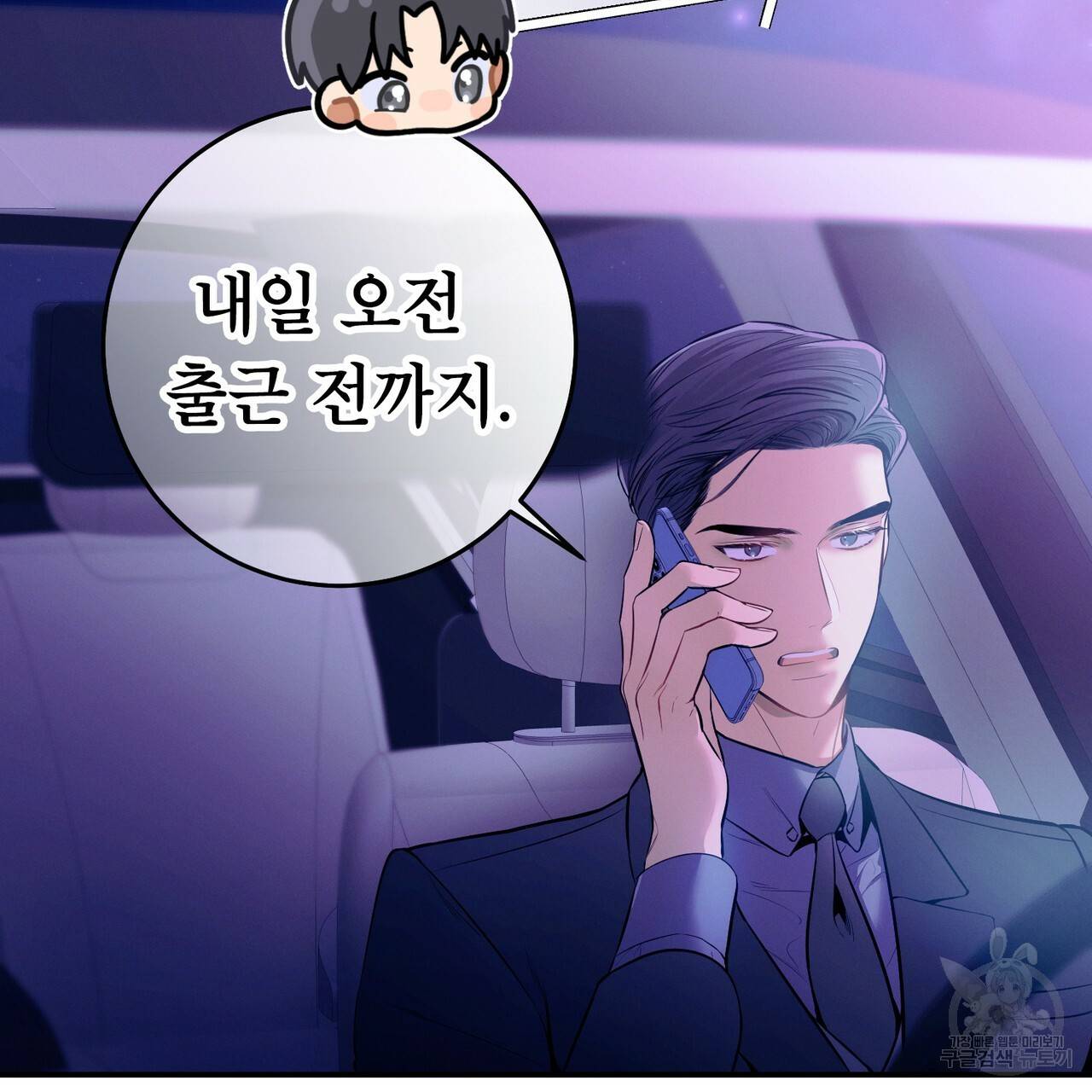 노 모럴(No Moral) 27화 8