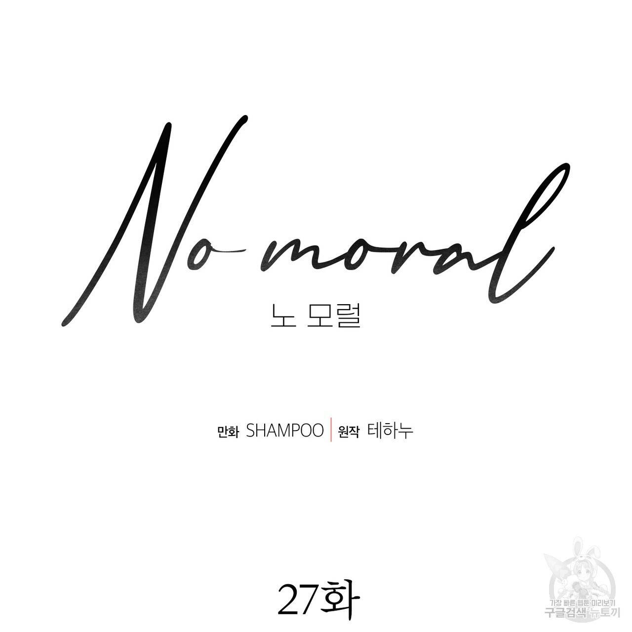 노 모럴(No Moral) 27화 12