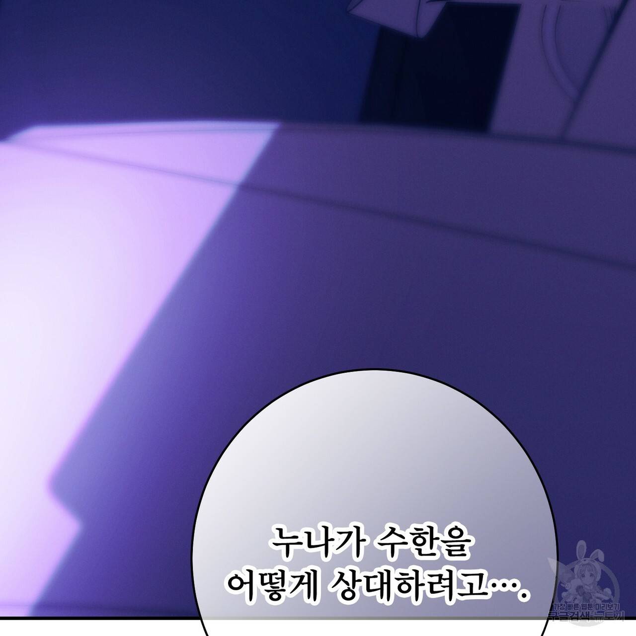 노 모럴(No Moral) 27화 16