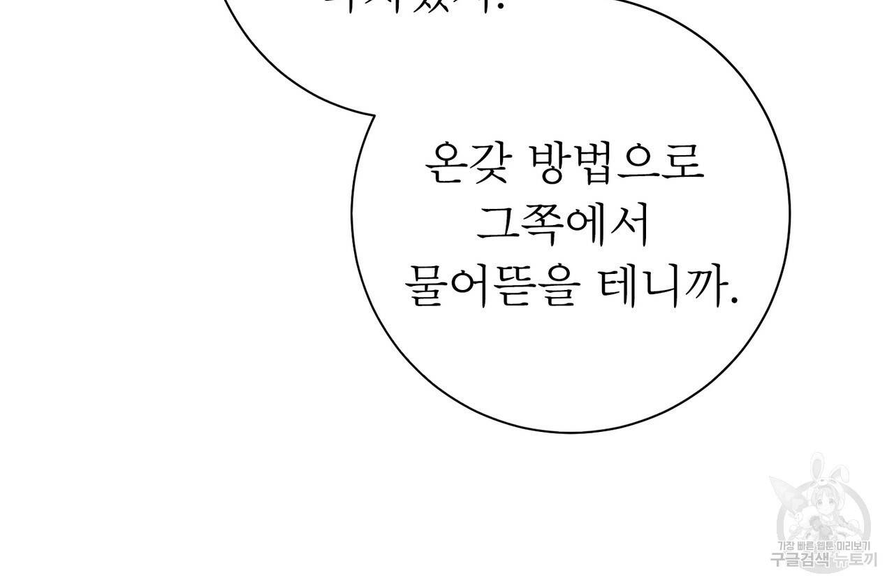 노 모럴(No Moral) 27화 19