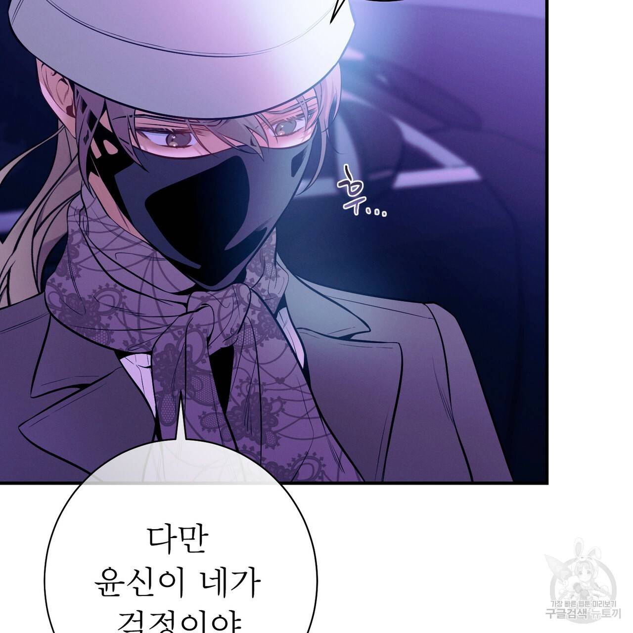 노 모럴(No Moral) 27화 21
