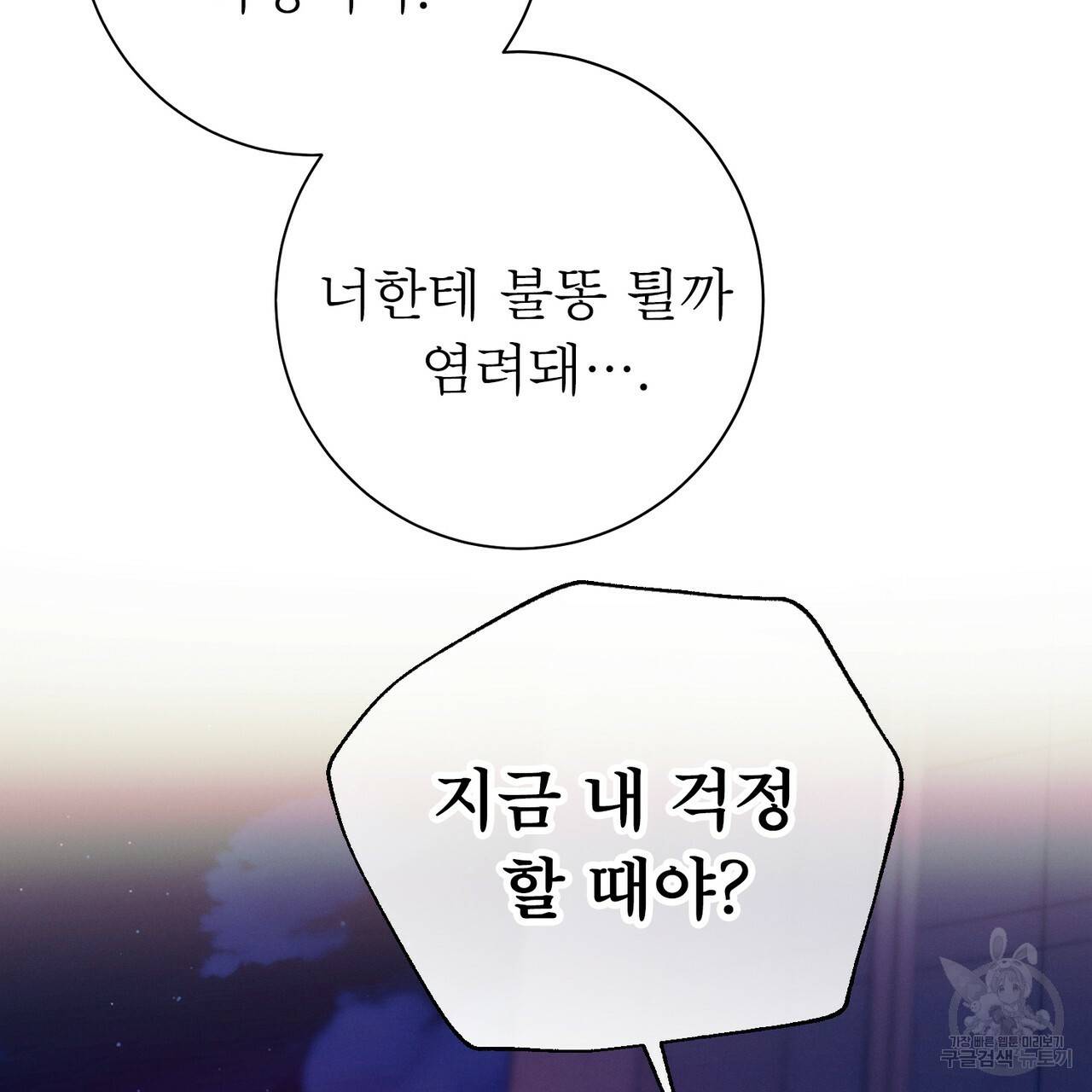 노 모럴(No Moral) 27화 22