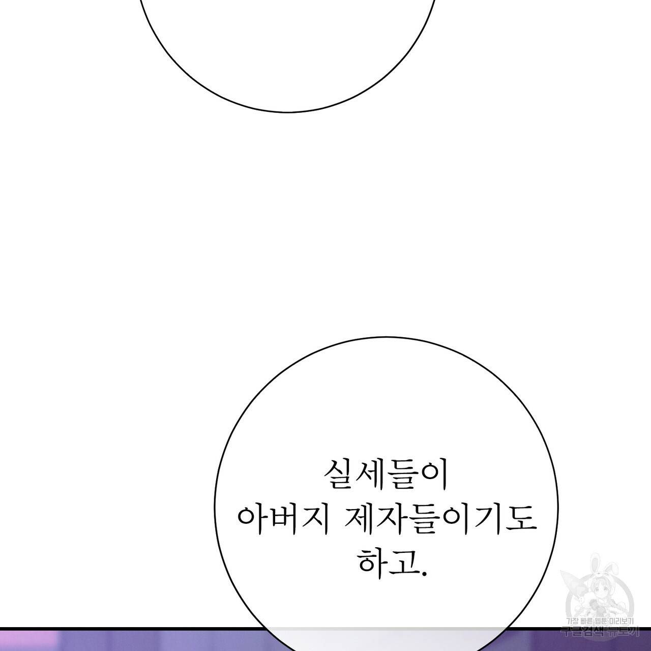 노 모럴(No Moral) 27화 25
