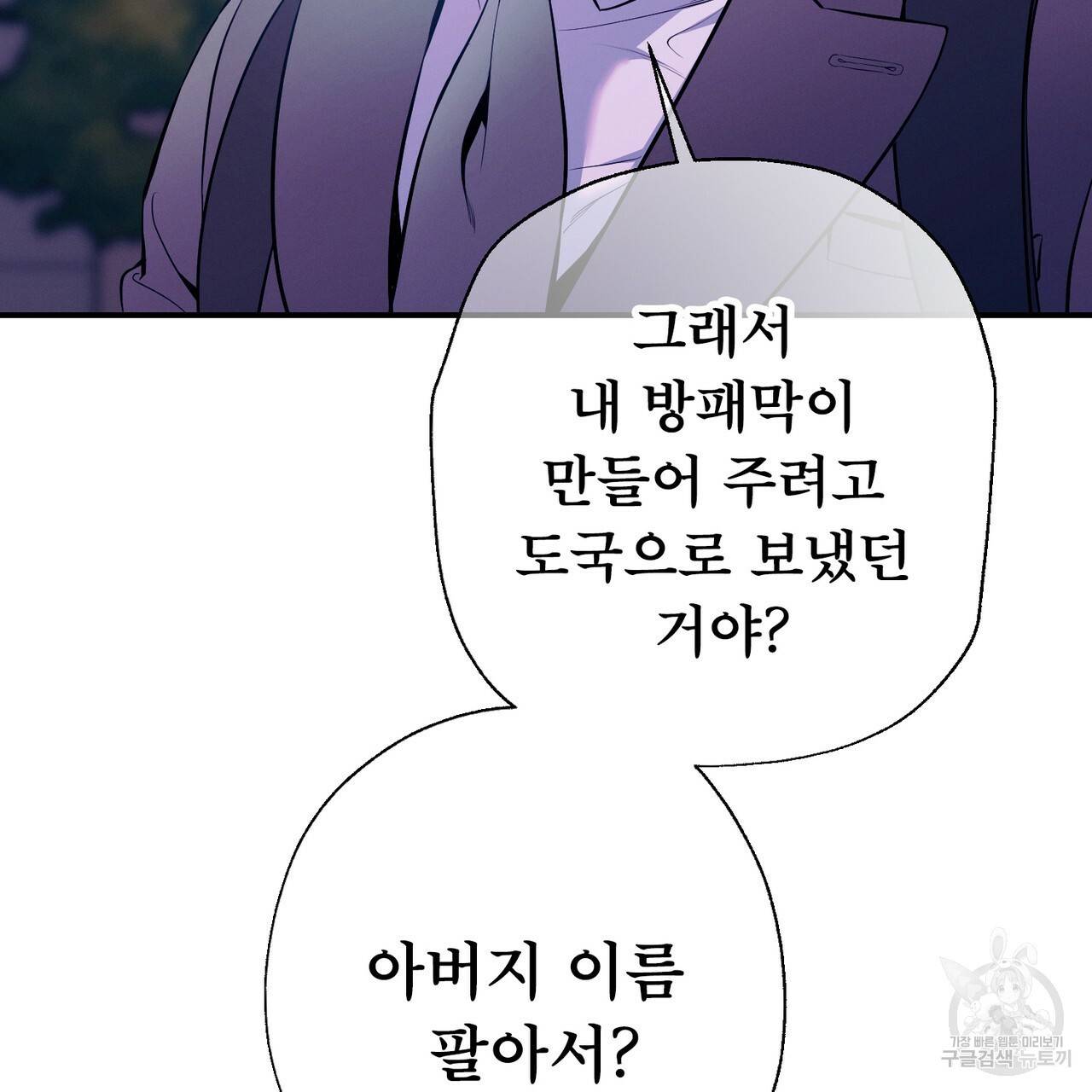 노 모럴(No Moral) 27화 27