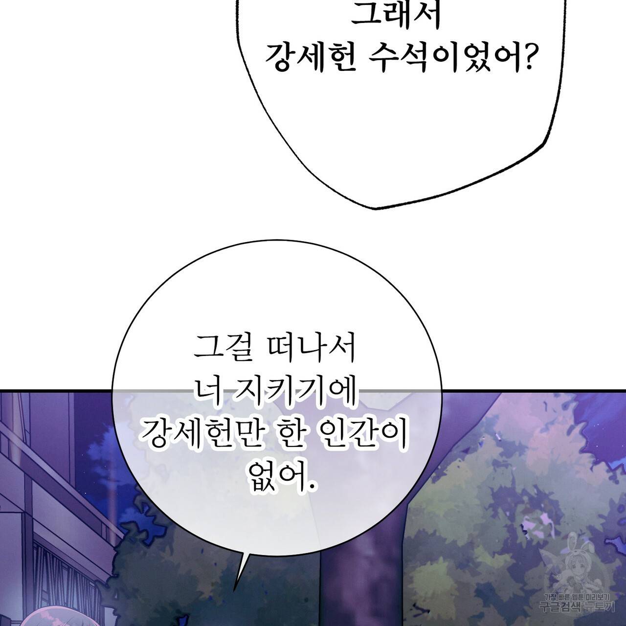 노 모럴(No Moral) 27화 29