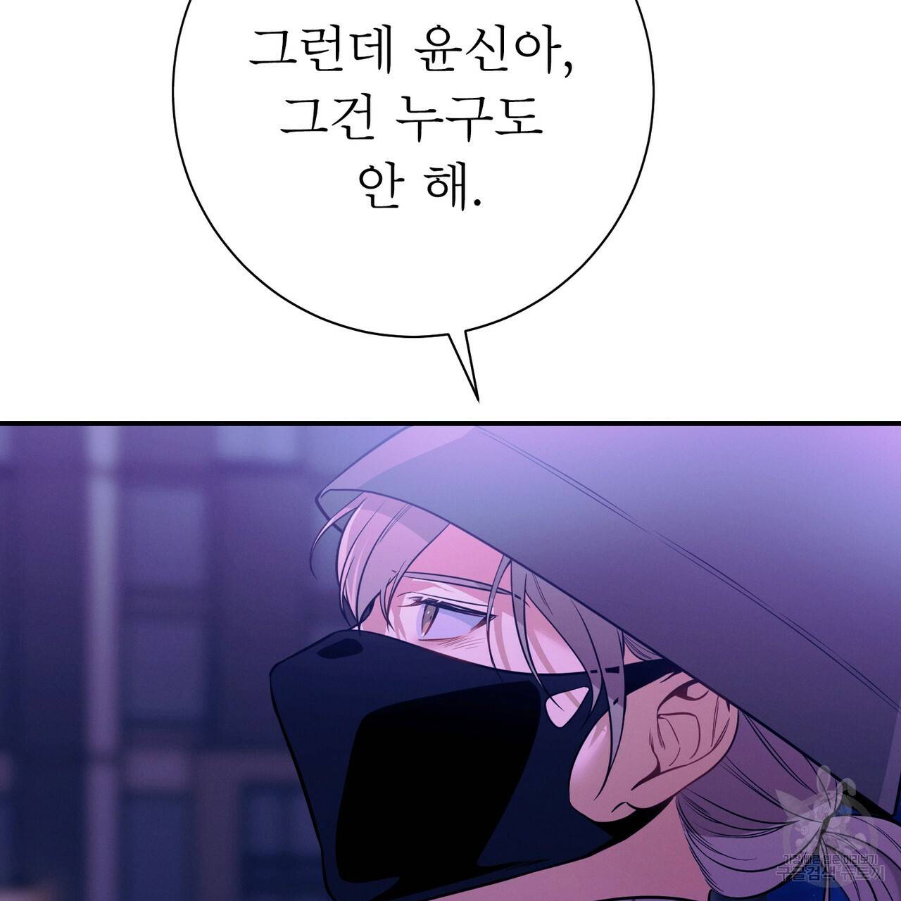 노 모럴(No Moral) 27화 35