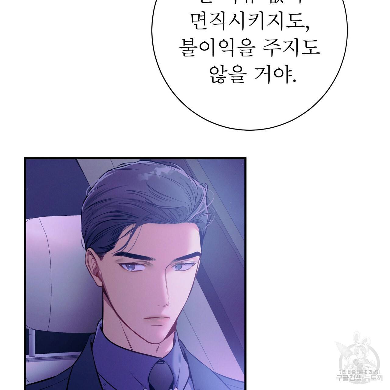 노 모럴(No Moral) 27화 37