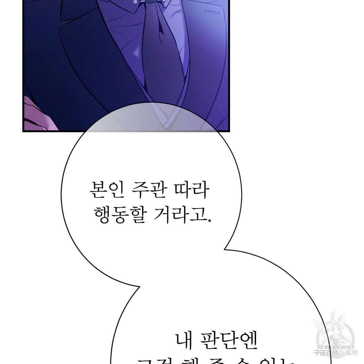 노 모럴(No Moral) 27화 38
