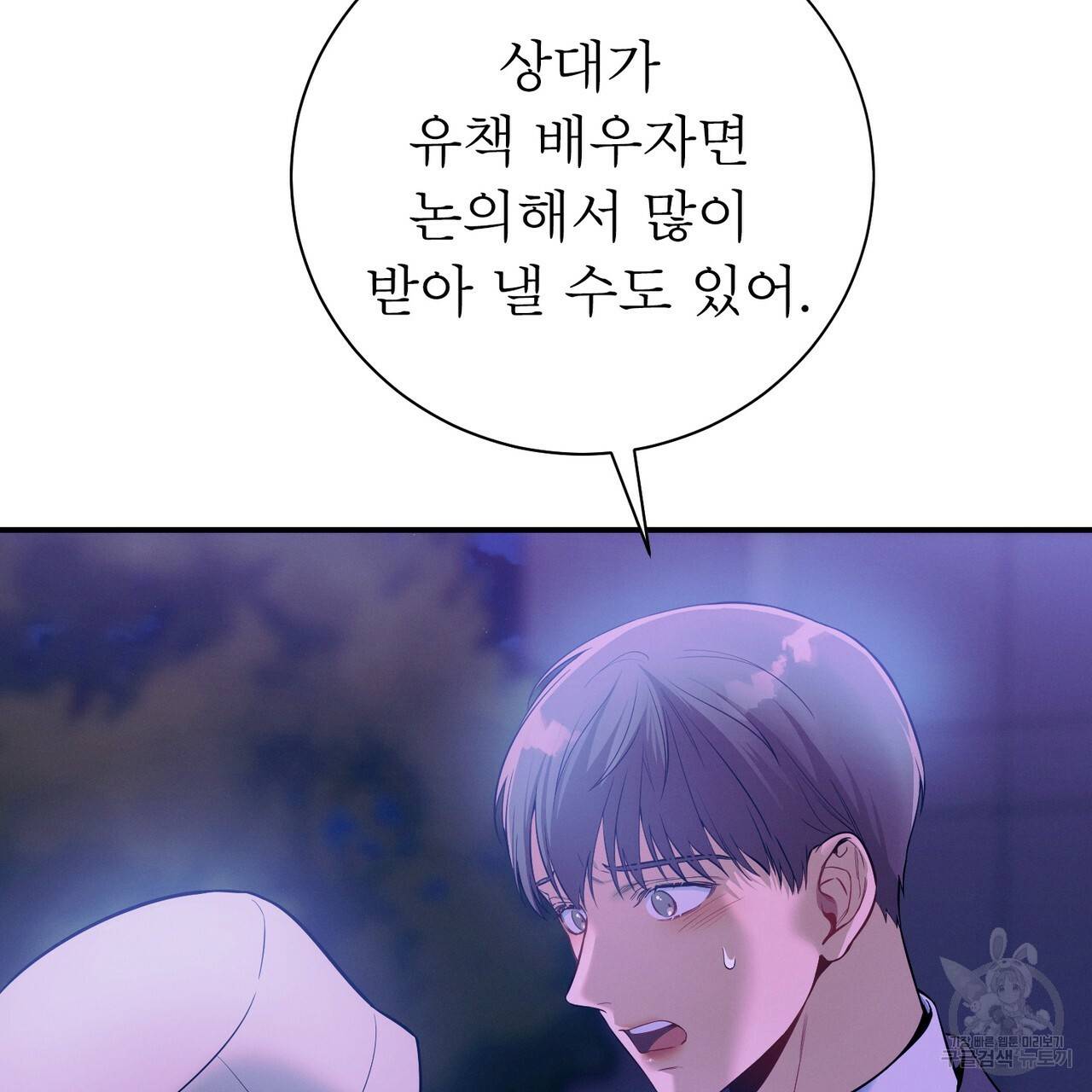 노 모럴(No Moral) 27화 42