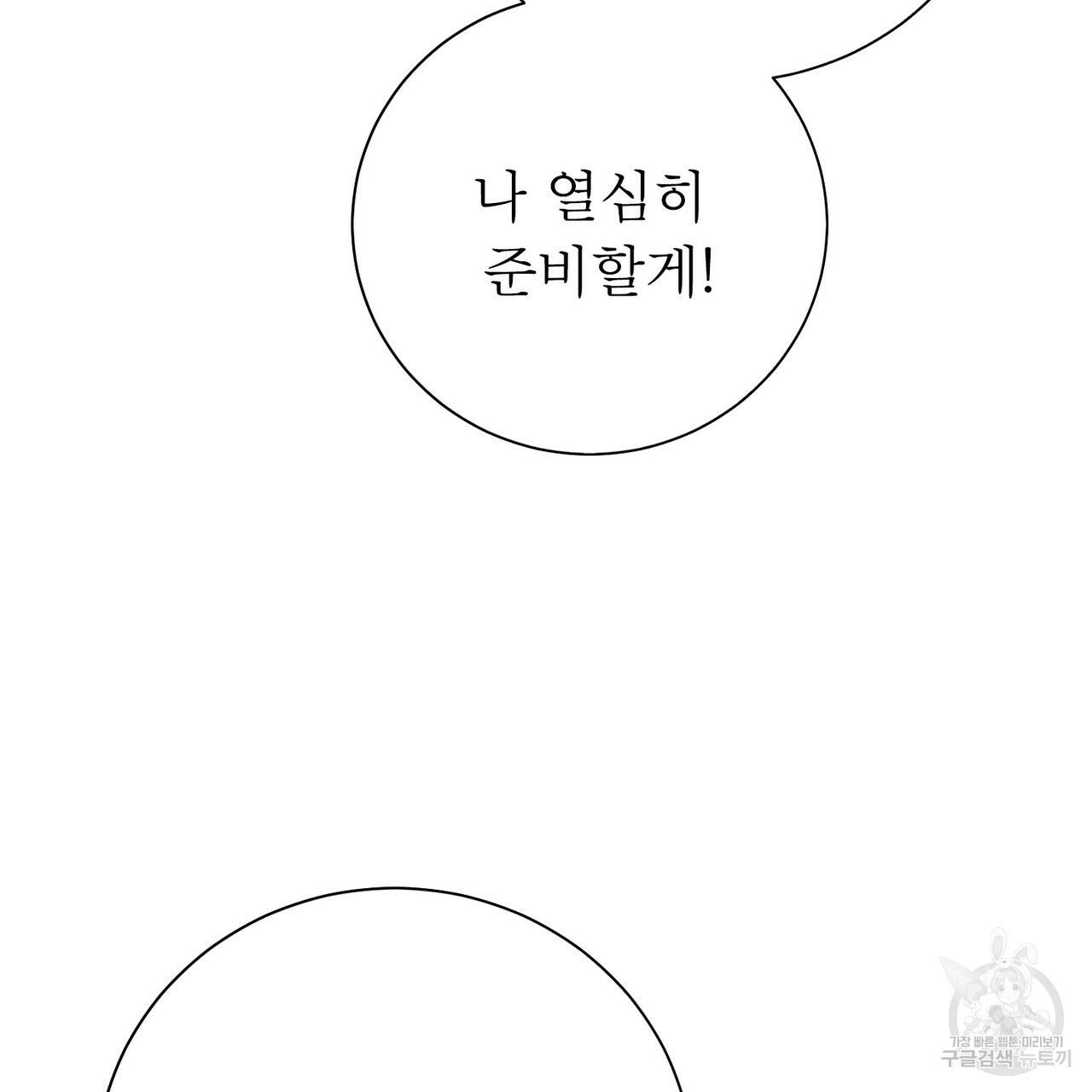 노 모럴(No Moral) 27화 44