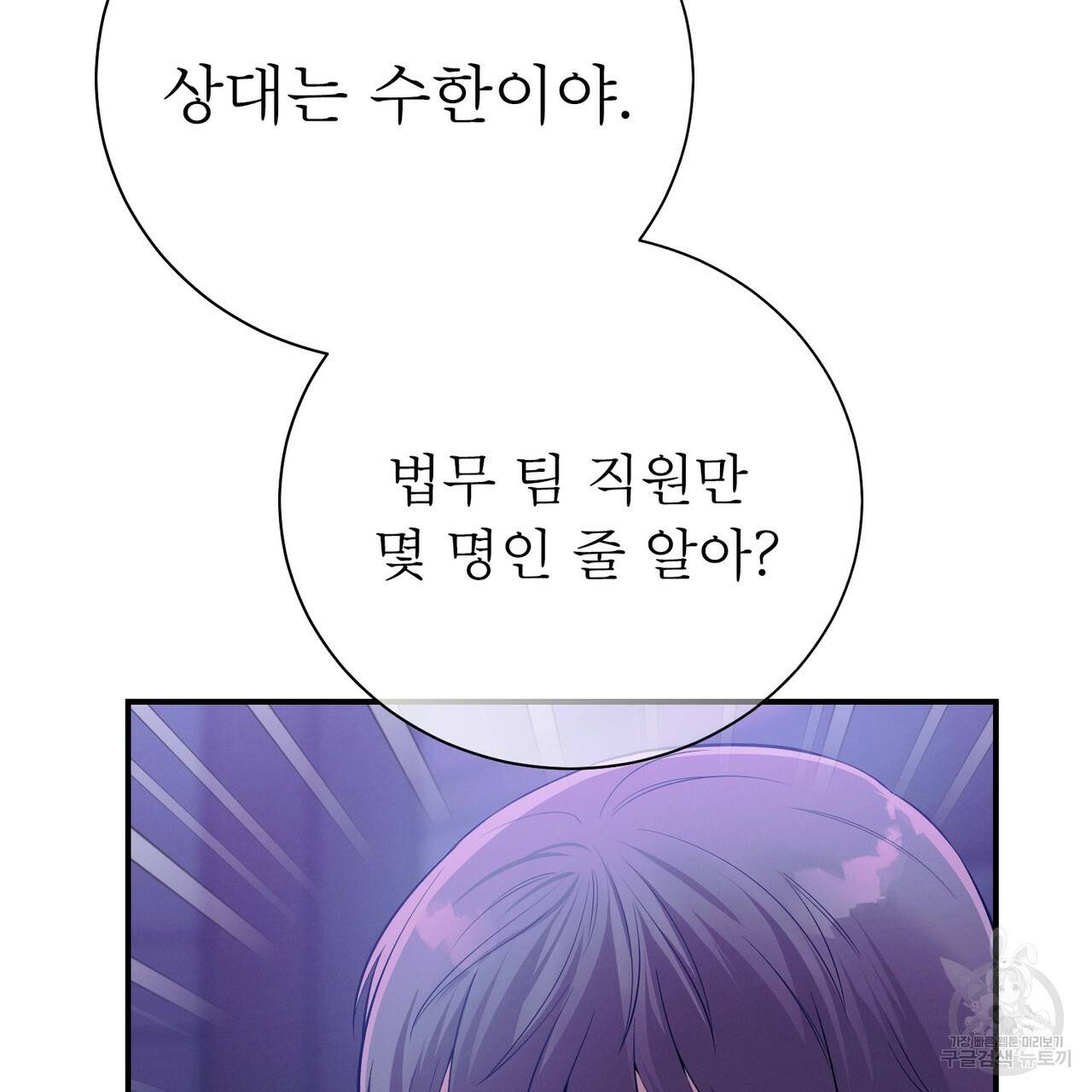노 모럴(No Moral) 27화 45