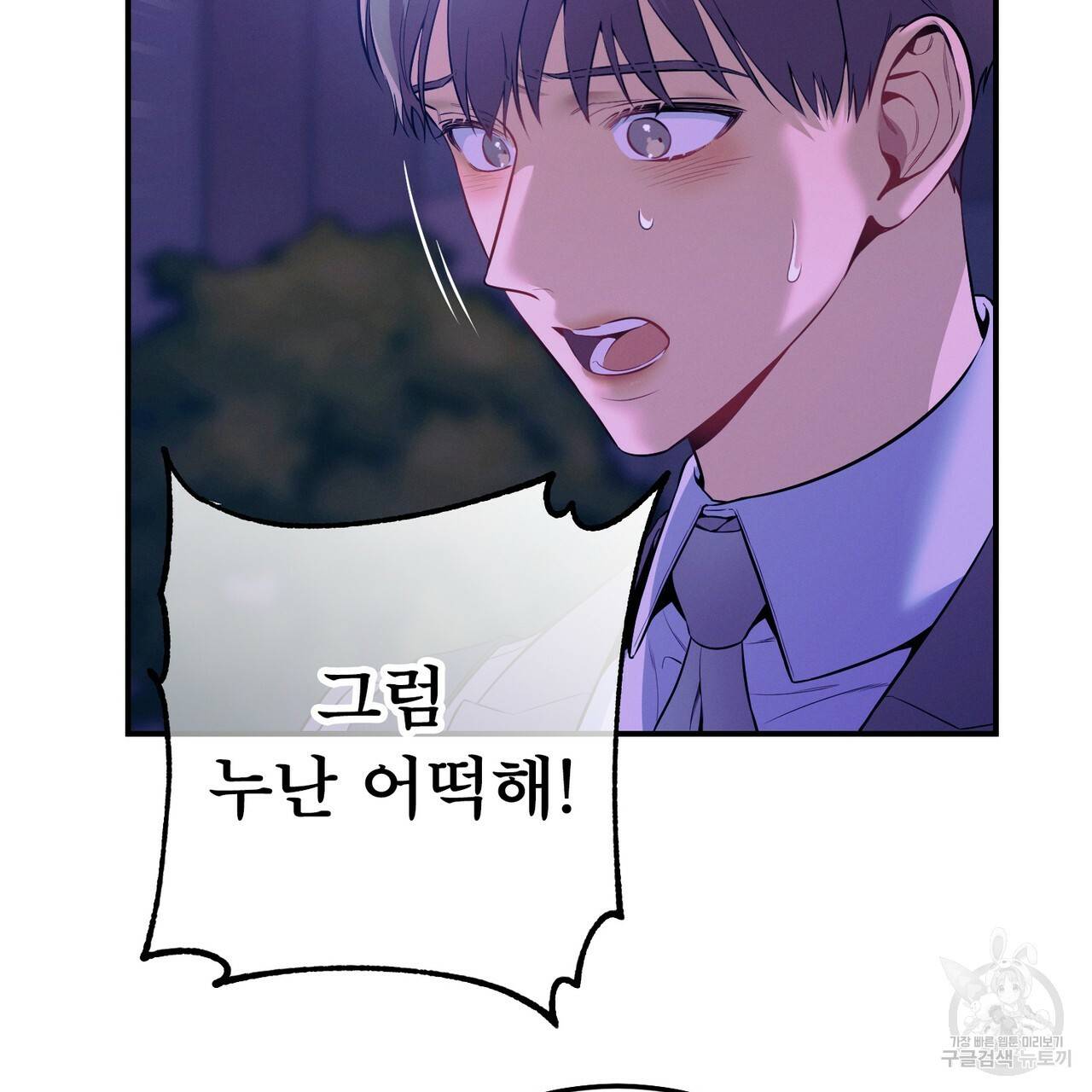 노 모럴(No Moral) 27화 46