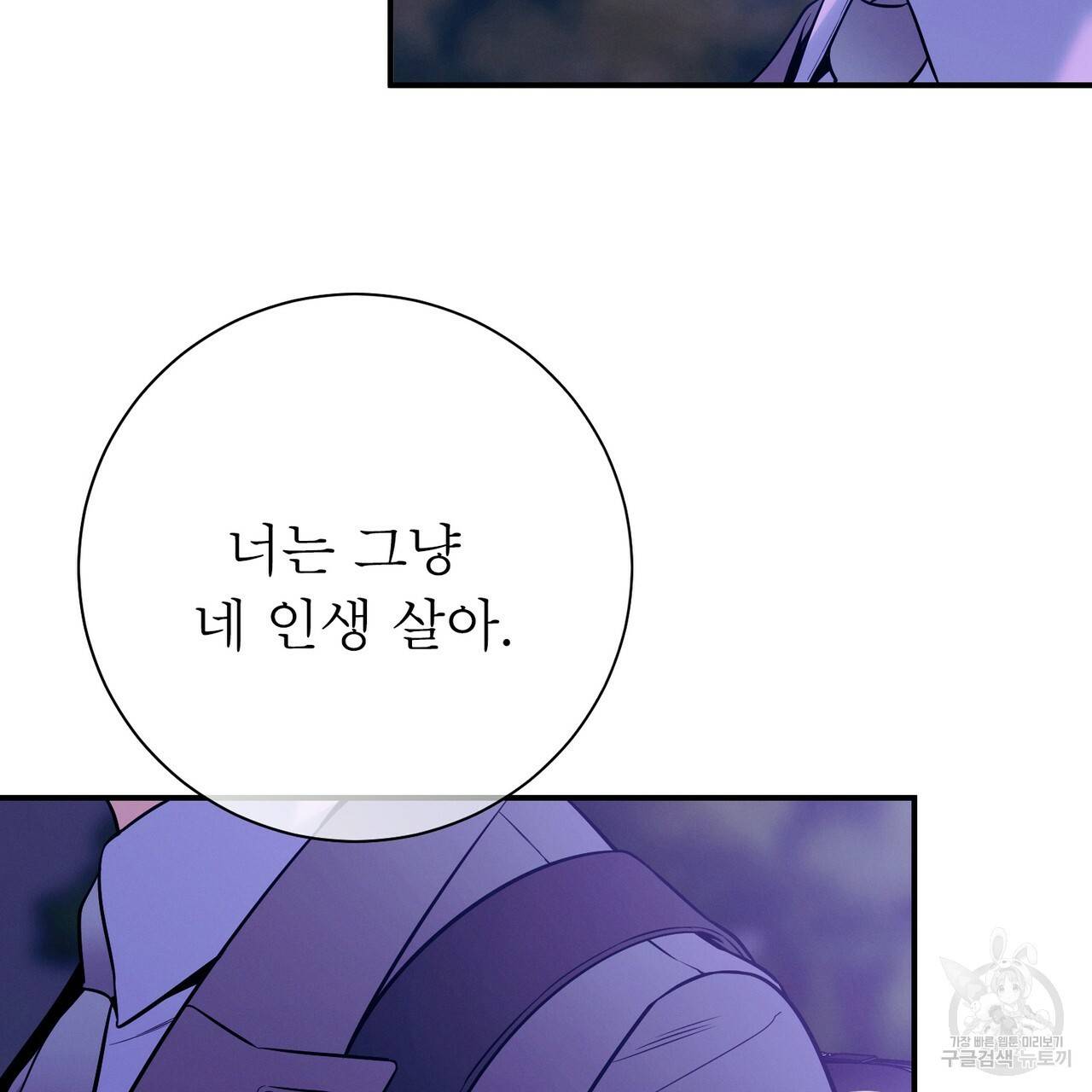노 모럴(No Moral) 27화 48