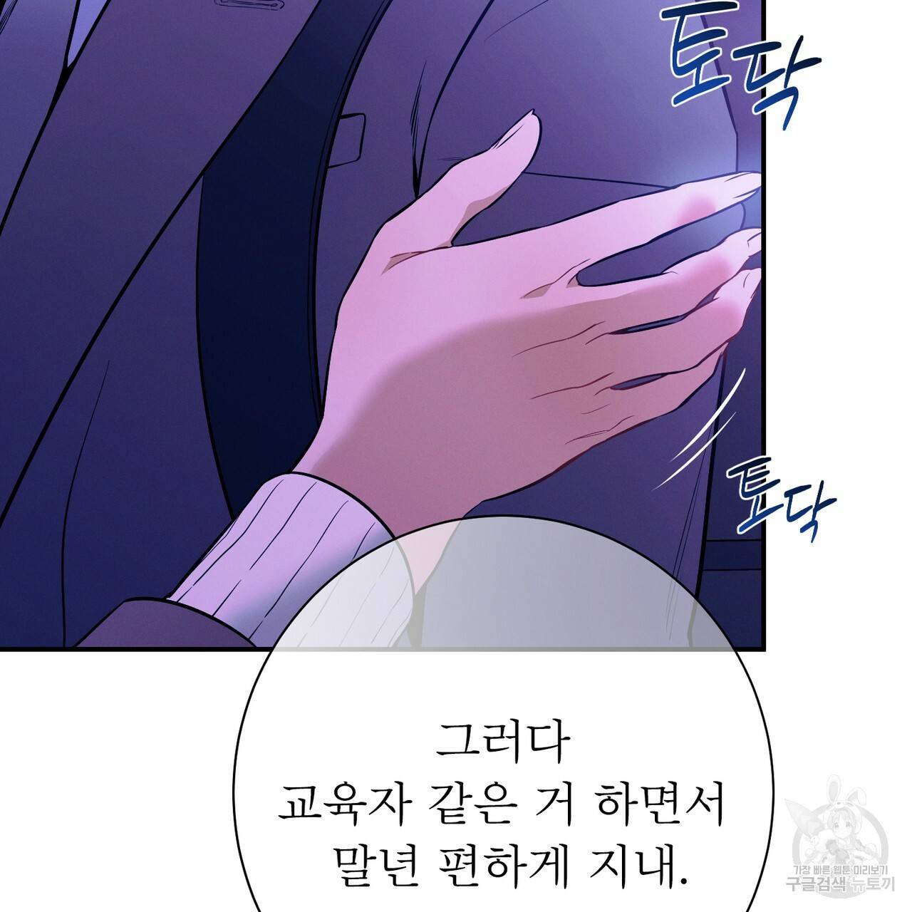 노 모럴(No Moral) 27화 49