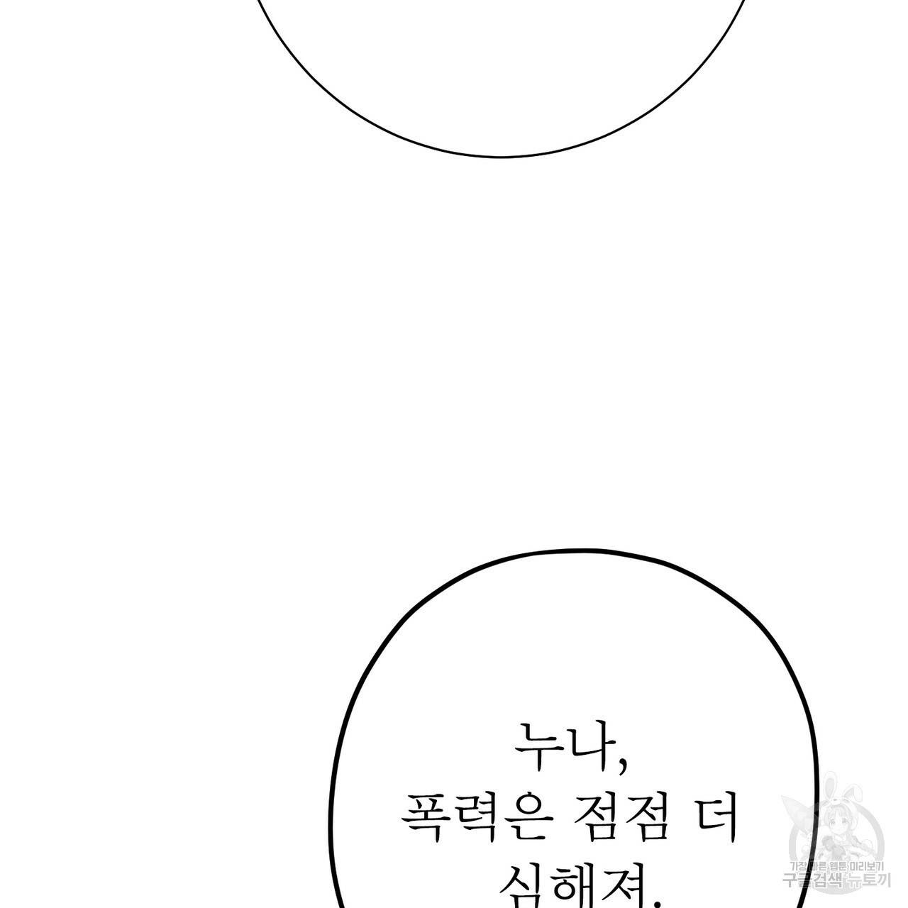 노 모럴(No Moral) 27화 50