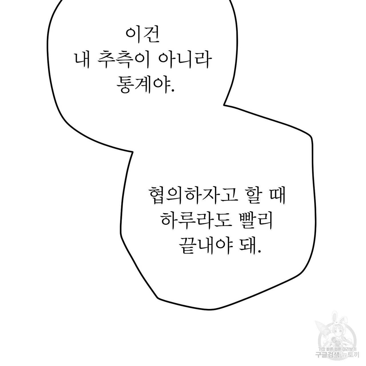 노 모럴(No Moral) 27화 53