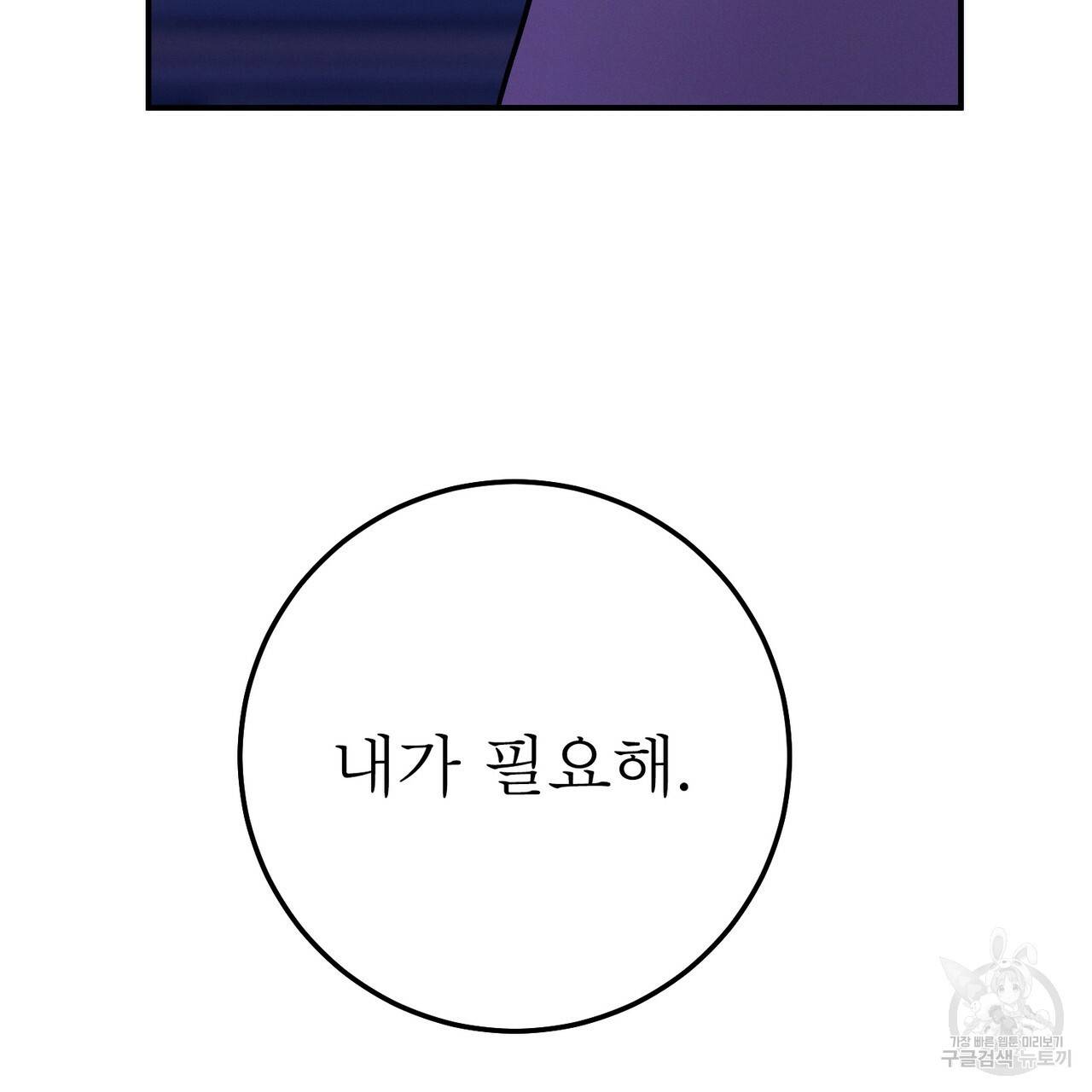 노 모럴(No Moral) 27화 57