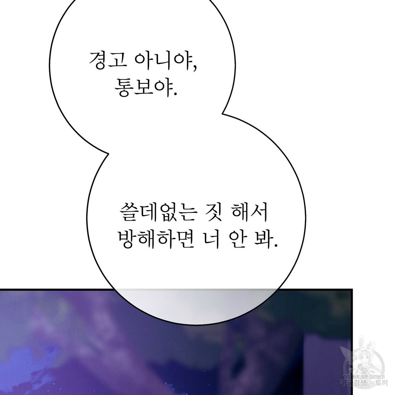 노 모럴(No Moral) 27화 60