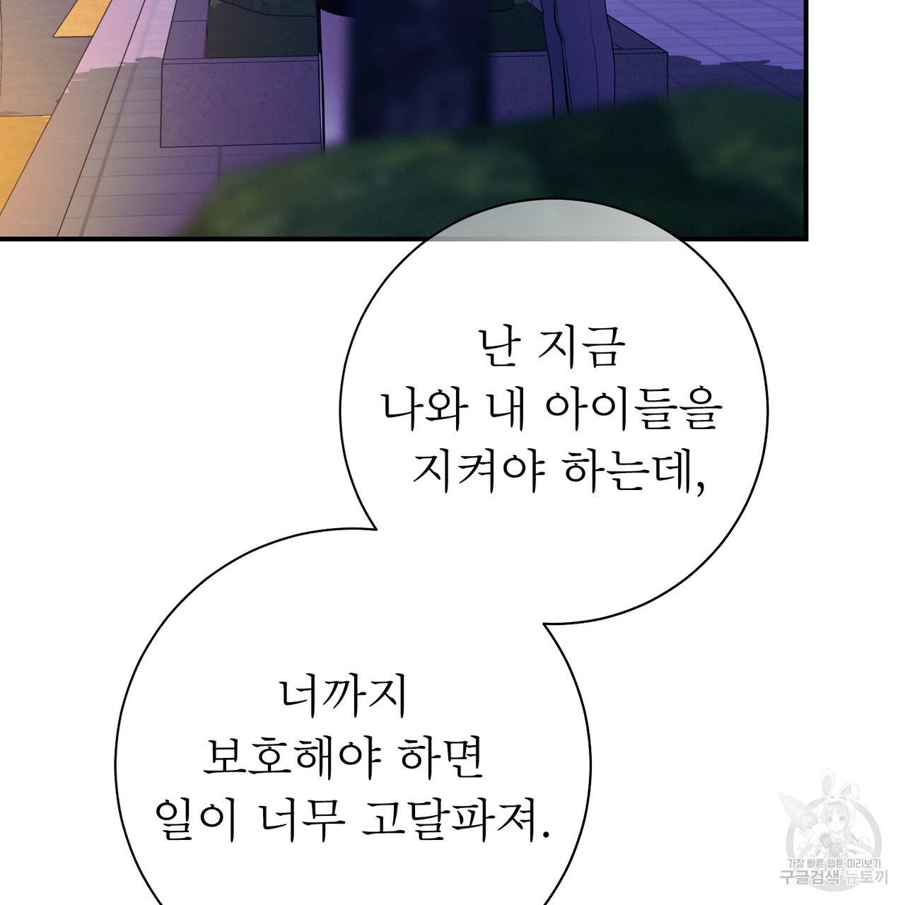 노 모럴(No Moral) 27화 62