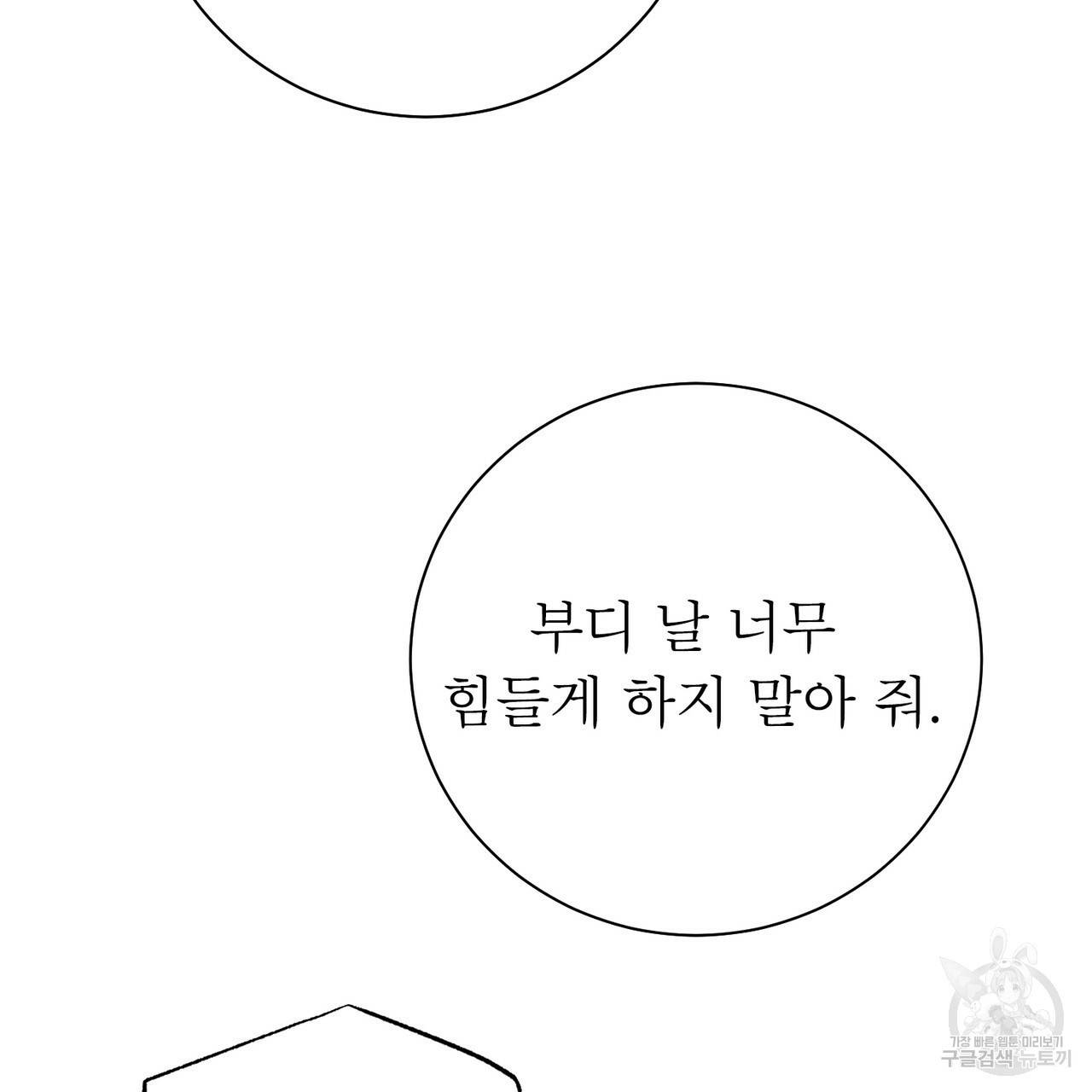 노 모럴(No Moral) 27화 63