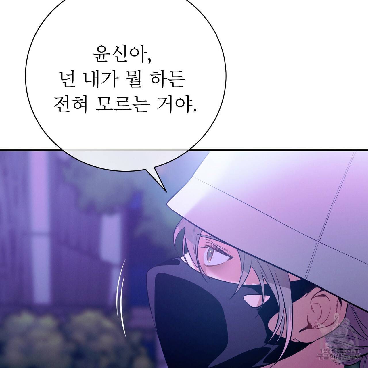 노 모럴(No Moral) 27화 66