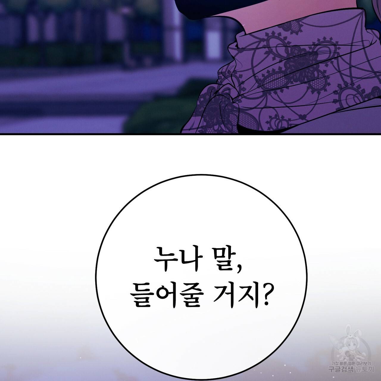 노 모럴(No Moral) 27화 67