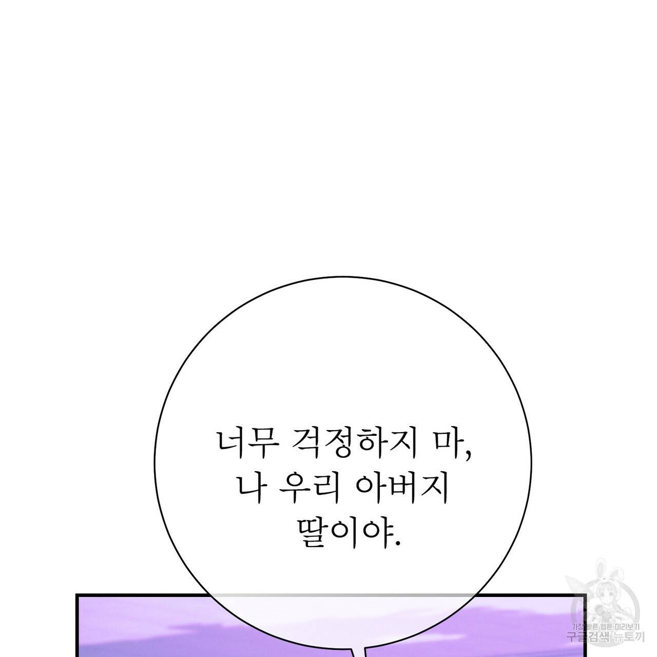 노 모럴(No Moral) 27화 75