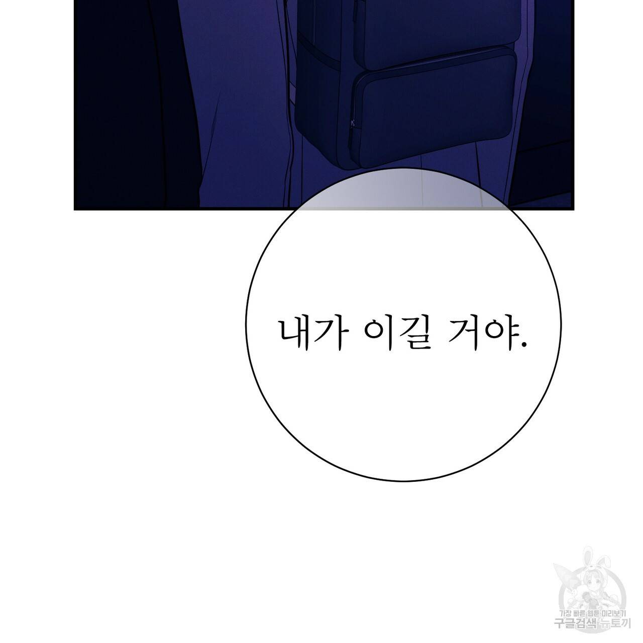 노 모럴(No Moral) 27화 77