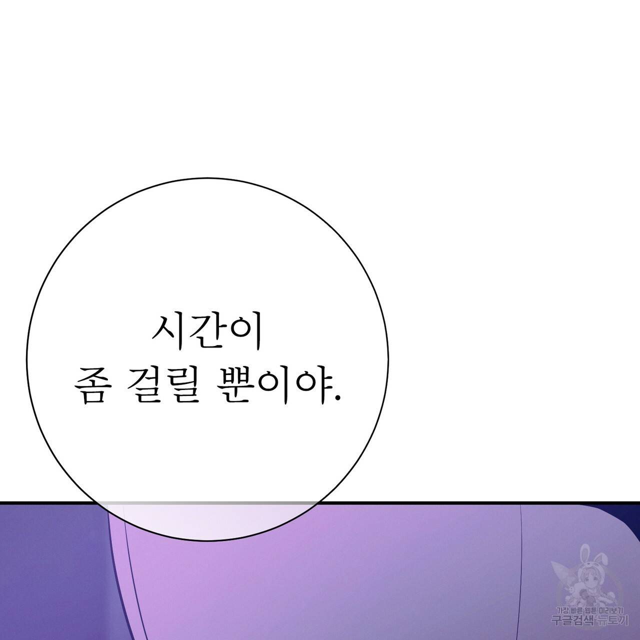 노 모럴(No Moral) 27화 78