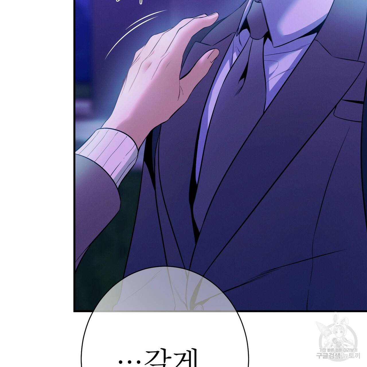 노 모럴(No Moral) 27화 82