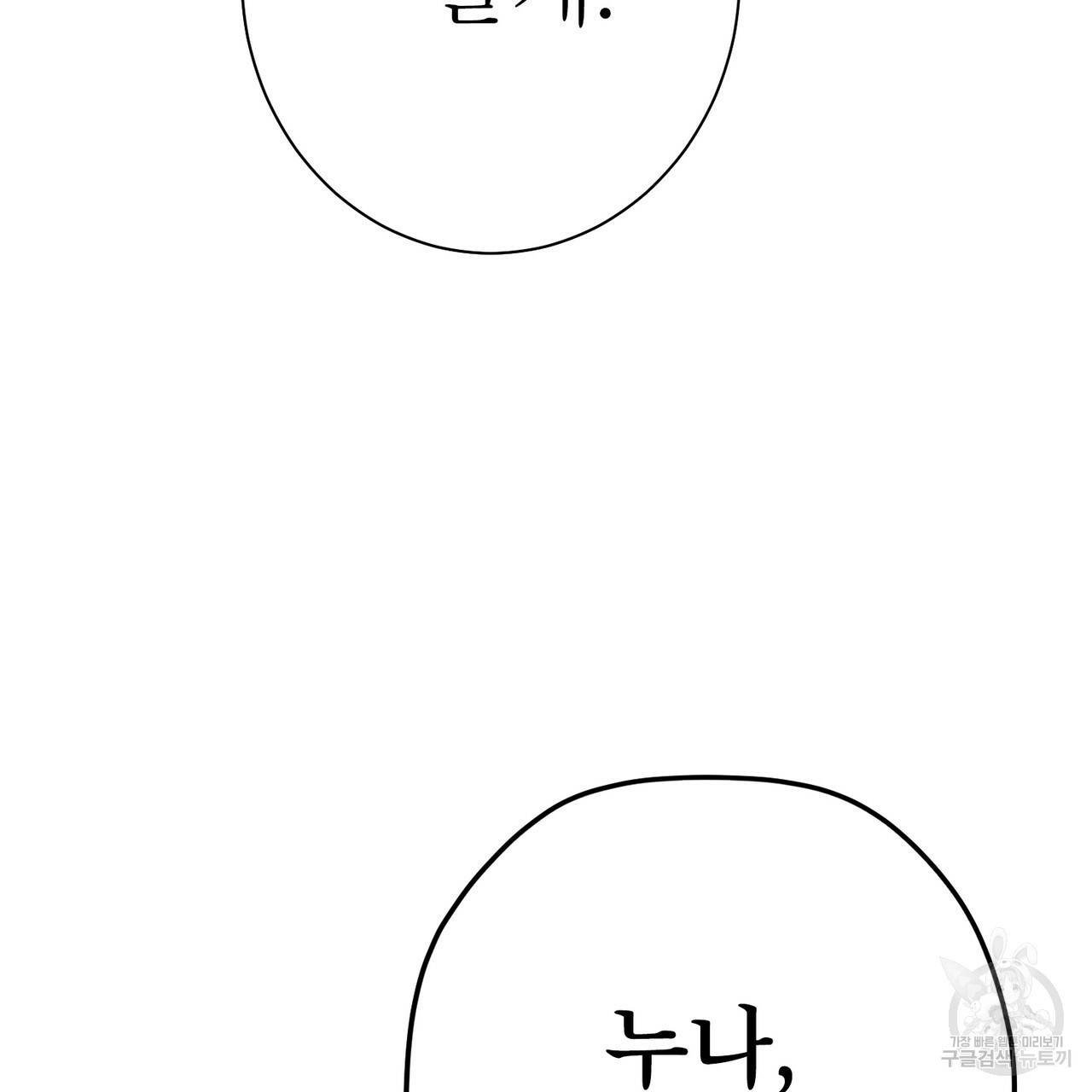 노 모럴(No Moral) 27화 83
