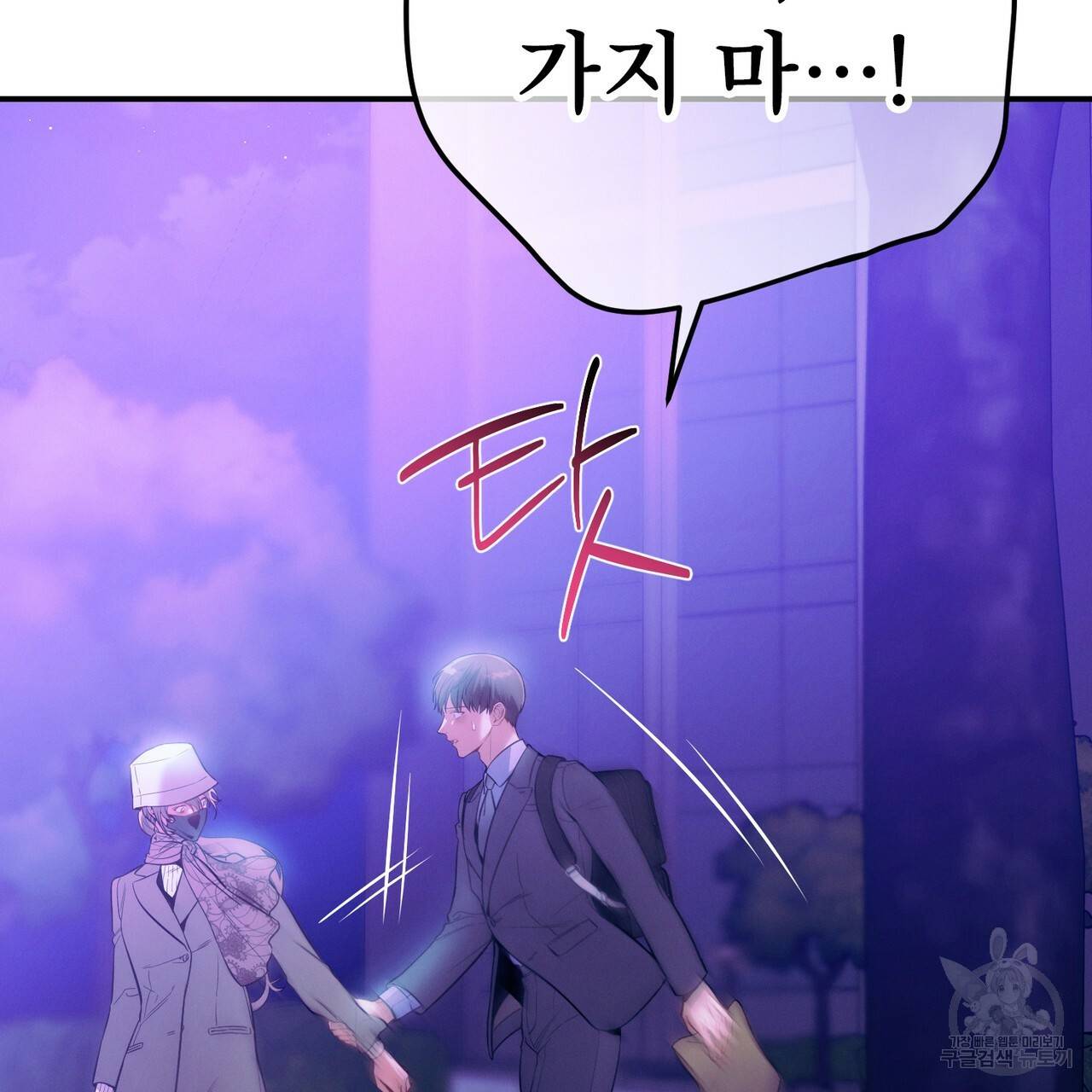 노 모럴(No Moral) 27화 84